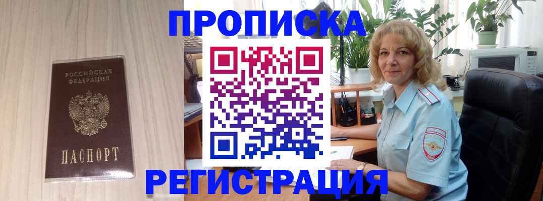 прописка штамп в Нерчинске