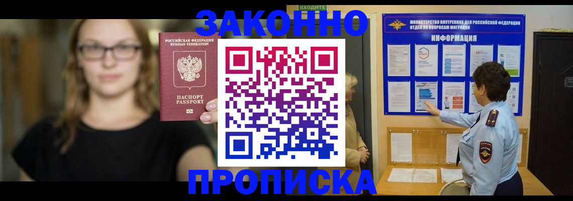 прописка 2025 в Нерчинске