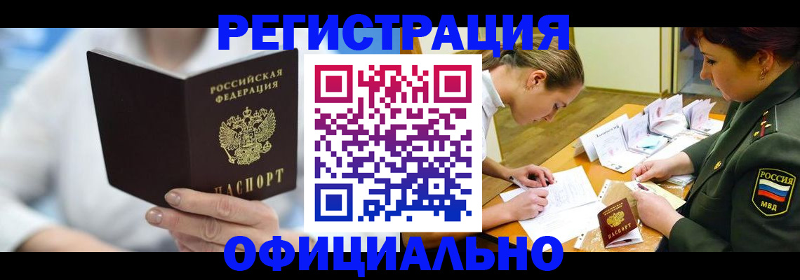 прописка в Нерчинске
