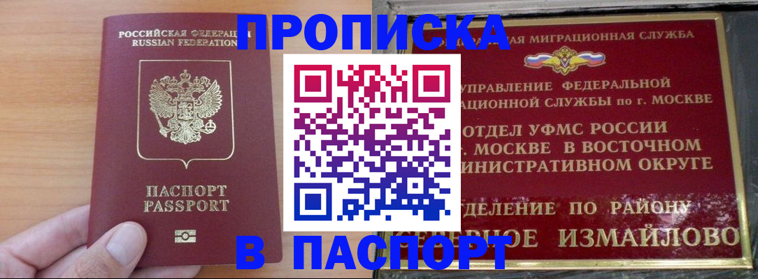 прописка в Нерчинске